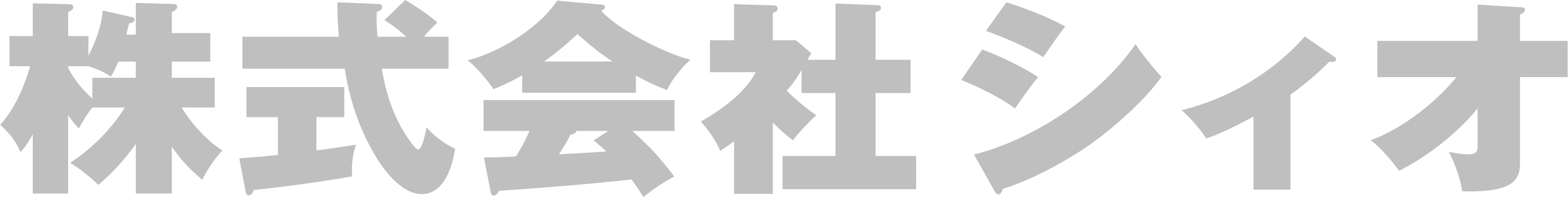 株式会社シィオ